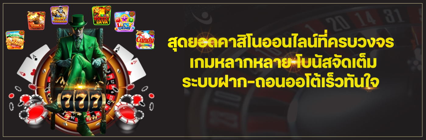 lv777 สุดยอดคาสิโนออนไลน์ที่ครบวงจร เกมหลากหลาย